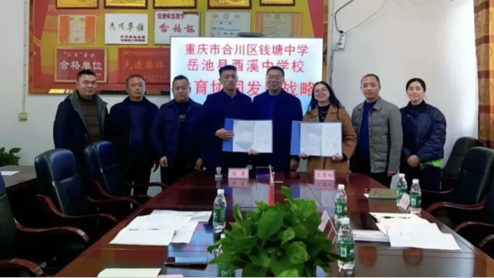 图为两校成功续约。合川区钱塘中学 供图 图为两校成功续约。合川区钱塘中学 供图
