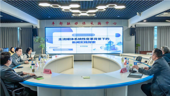 图为“主流媒体系统性变革背景下的新闻实践探索”讲座现场。彭湃 摄 图为“主流媒体系统性变革背景下的新闻实践探索”讲座现场。彭湃 摄