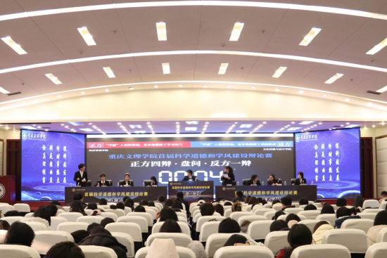 图为辩论赛现场。重庆文理学院 供图 图为辩论赛现场。重庆文理学院 供图