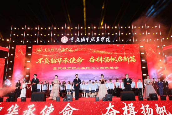 图为晚会现场。重庆电视台《教育新视界》栏目供图 图为晚会现场。重庆电视台《教育新视界》栏目供图