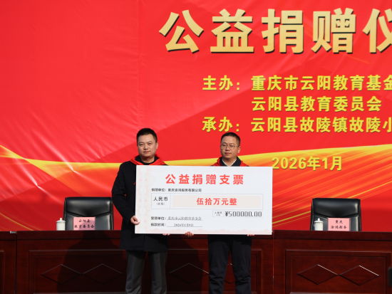 图为捐赠仪式现场。重庆电视台《教育新视界》栏目供图 图为捐赠仪式现场。重庆电视台《教育新视界》栏目供图