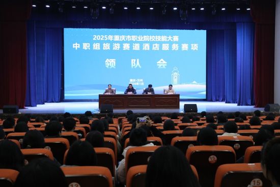 图为领队会现场。万州职教中心 供图 图为领队会现场。万州职教中心 供图