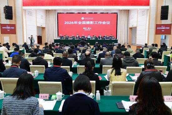 图为会议现场。鲁诗勤 摄 图为会议现场。鲁诗勤 摄