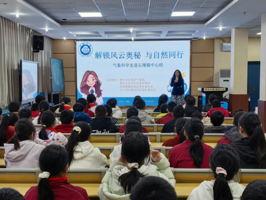 图为举行气象知识授课。长寿区委统战部 供图 图为举行气象知识授课。长寿区委统战部 供图