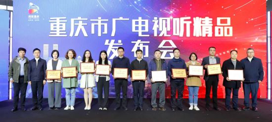 图为活动现场。重庆市广播电视局 供图 图为活动现场。重庆市广播电视局 供图