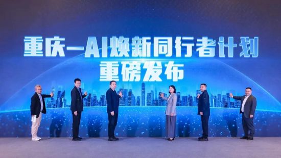 图为金蝶发布 “AI焕新同行者计划”。受访单位供图 图为金蝶发布 “AI焕新同行者计划”。受访单位供图