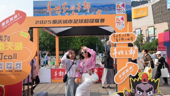 2026年4月12日,丰都县在奥体广场指定地点设立“丰都文旅会客厅”主题展区,作为对外宣传的主阵地,展示丰都城市形象、推广丰都文旅资源。丰都县委宣传部 供图 2026年4月12日,丰都县在奥体广场指定地点设立“丰都文旅会客厅”主题展区,作为对外宣传的主阵地,展示丰都城市形象、推广丰都文旅资源。丰都县委宣传部 供图