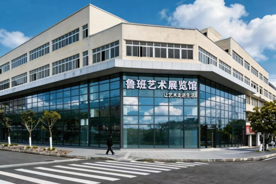 图为鲁班艺术展览馆。 受访者 供图 图为鲁班艺术展览馆。 受访者 供图