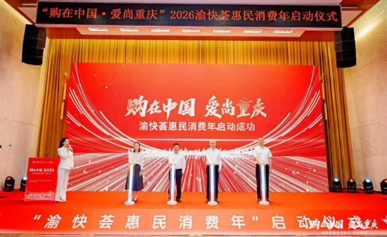 图为启动仪式现场。重庆农商行供图 图为启动仪式现场。重庆农商行供图