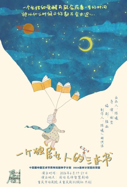 图为剧目海报。主办方 供图 图为剧目海报。主办方 供图