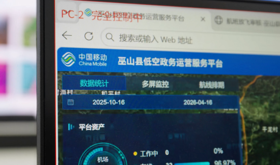 图为中国移动重庆公司携手巫山打造全市首个区县级低空政务平台。 中国移动重庆公司供图 图为中国移动重庆公司携手巫山打造全市首个区县级低空政务平台。 中国移动重庆公司供图