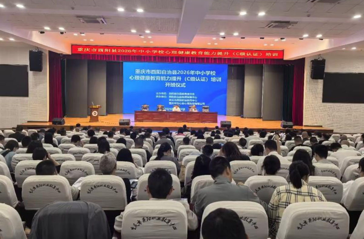 图为开班仪式现场。酉阳职教中心供图 图为开班仪式现场。酉阳职教中心供图