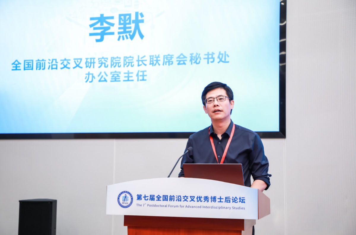 图为全国前沿交叉研究院院长联席会秘书处办公室主任李默致辞。活动主办方供图 图为全国前沿交叉研究院院长联席会秘书处办公室主任李默致辞。活动主办方供图