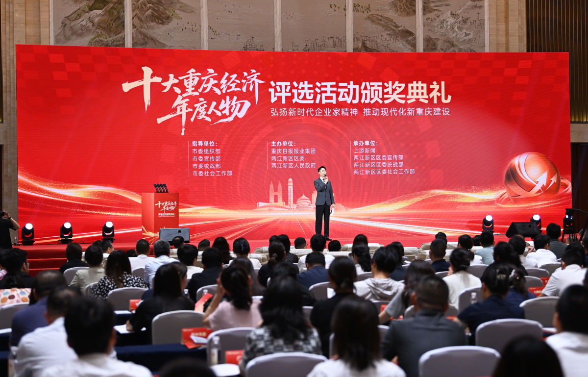 图为十大重庆经济年度人物评选活动颁奖典礼。中新网记者 陈超 摄 图为十大重庆经济年度人物评选活动颁奖典礼。中新网记者 陈超 摄