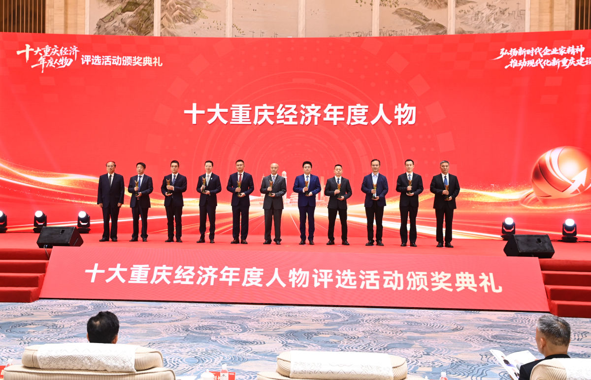 图为十大重庆经济年度人物颁奖仪式。中新网记者 陈超 摄 图为十大重庆经济年度人物颁奖仪式。中新网记者 陈超 摄
