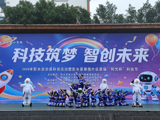 图为活动现场。彭水县第五小学校供图 图为活动现场。彭水县第五小学校供图