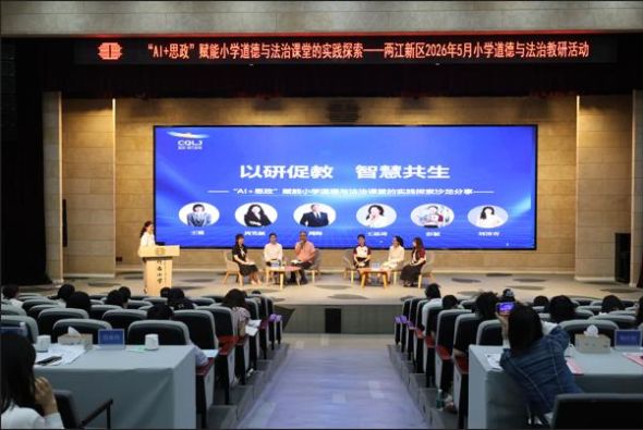 图为研讨沙龙现场。 两江新区行远小学供图 图为研讨沙龙现场。 两江新区行远小学供图