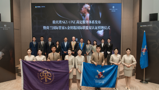 图为双认证授牌仪式。 重庆湾SKY ONE 供图 图为双认证授牌仪式。 重庆湾SKY ONE 供图