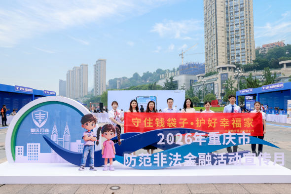图为活动现场。 中国银行重庆市分行供图 图为活动现场。 中国银行重庆市分行供图