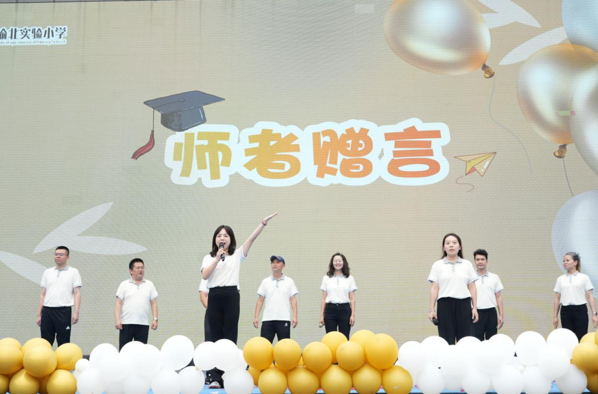 图为六年级教师为毕业生送上祝福。渝北实验小学校供图 图为六年级教师为毕业生送上祝福。渝北实验小学校供图