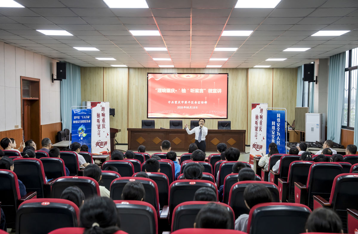 图为宣讲活动现场。梁平区委宣传部供图 图为宣讲活动现场。梁平区委宣传部供图