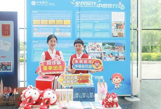 中信银行重庆分行宣传展台。曾英豪摄 中信银行重庆分行宣传展台。曾英豪摄