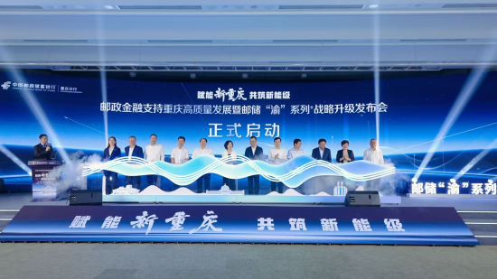 图为活动现场。邮储银行重庆分行供图 图为活动现场。邮储银行重庆分行供图
