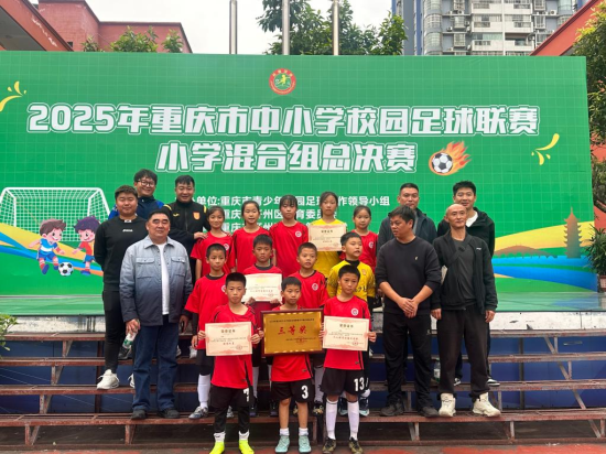 图为学校荣获重庆市校园足球总决赛小学乙组男子校园组冠军。金龙小学 供图 图为学校荣获重庆市校园足球总决赛小学乙组男子校园组冠军。金龙小学 供图