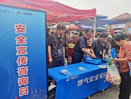 安全宣传咨询日现场。重庆燃气集团供图 安全宣传咨询日现场。重庆燃气集团供图