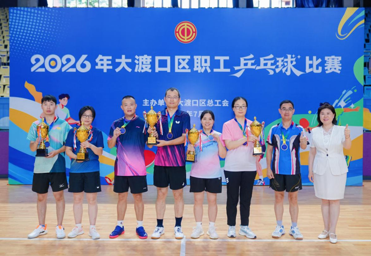 图为颁奖仪式。大渡口区总工会供图