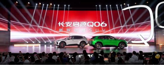 图为活动现场,长安启源Q06公开亮相。 长安汽车供图 图为活动现场,长安启源Q06公开亮相。 长安汽车供图