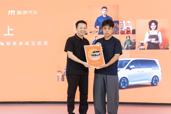 图为7月25日,重庆鑫源汽车向上V6“一起向上创友会”正式成立。鑫源汽车 供图 图为7月25日,重庆鑫源汽车向上V6“一起向上创友会”正式成立。鑫源汽车 供图