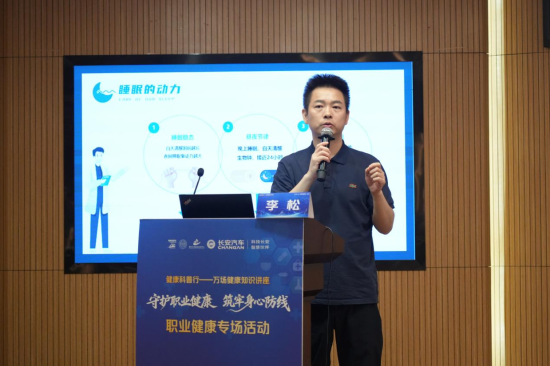 图为重庆市精神卫生中心睡眠医学中心党支部书记、副主任李松分享睡眠调适技巧。主办方供图 图为重庆市精神卫生中心睡眠医学中心党支部书记、副主任李松分享睡眠调适技巧。主办方供图