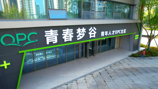 图为青春梦谷·青年人才OPC社区。 璧山区融媒体中心供图 图为青春梦谷·青年人才OPC社区。 璧山区融媒体中心供图