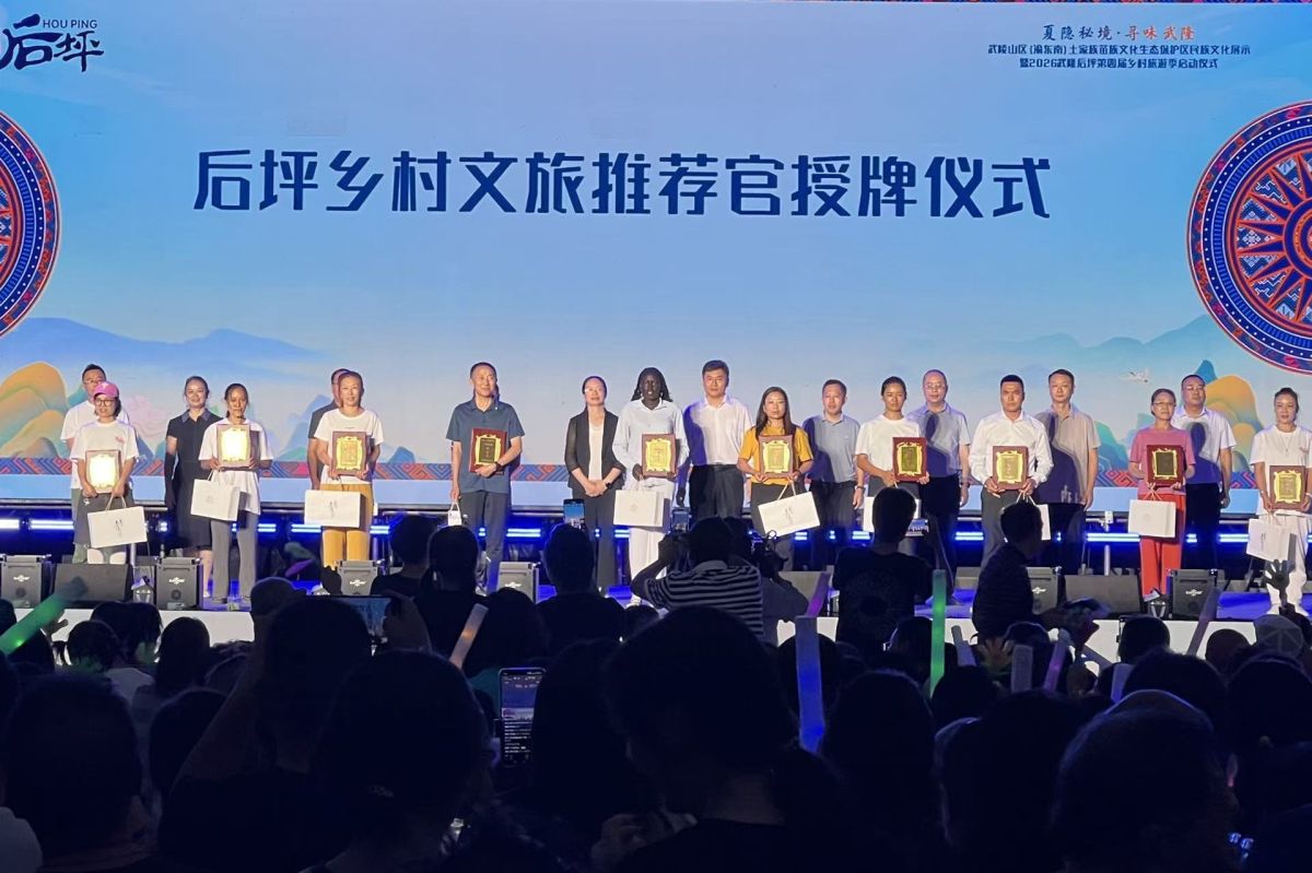 图为后坪乡村文旅推荐官授牌仪式。肖江川 摄 图为后坪乡村文旅推荐官授牌仪式。肖江川 摄