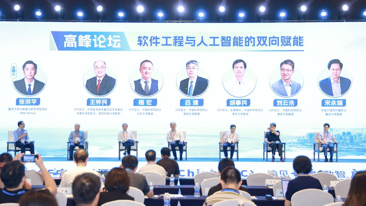 2026CCF中国开源大会在重庆开幕-中新网重庆
