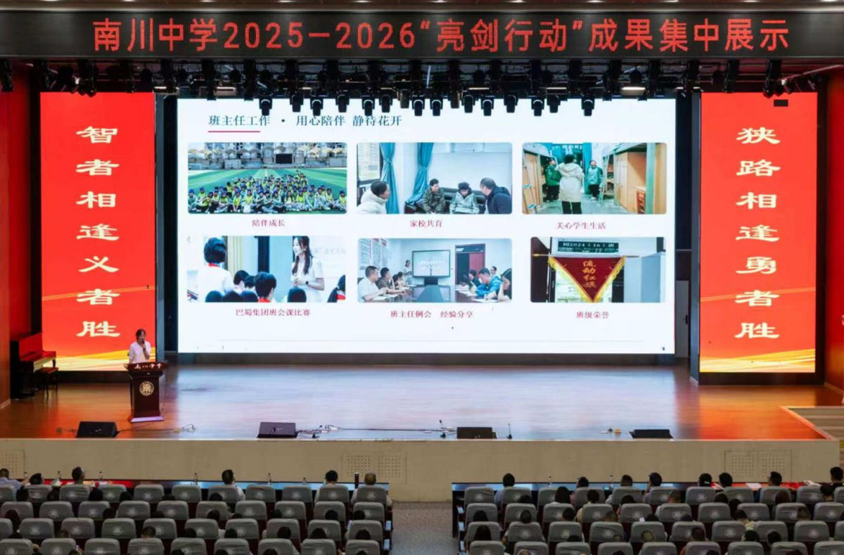 图为“亮剑行动”成果汇报展示。重庆市南川中学校供图 图为“亮剑行动”成果汇报展示。重庆市南川中学校供图