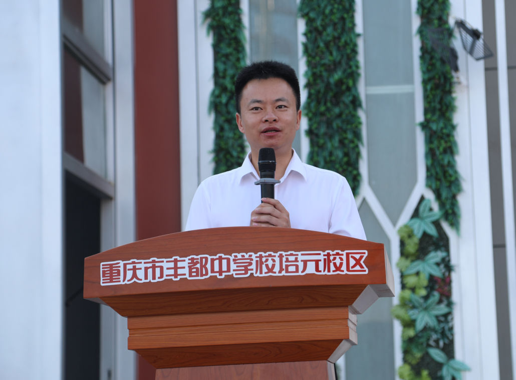 图为重庆市丰都中学校党委副书记、校长邹巍讲话。重庆市丰都中学校供图 图为重庆市丰都中学校党委副书记、校长邹巍讲话。重庆市丰都中学校供图