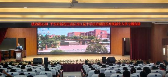 图为珠江城中学开学第一课现场。 巴南区教委供图 图为珠江城中学开学第一课现场。 巴南区教委供图