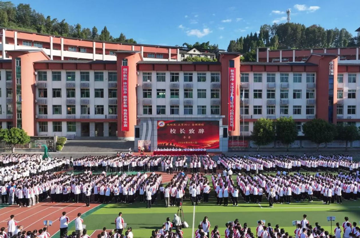 图为开学典礼现场。忠县㽏井中学校供图 图为开学典礼现场。忠县㽏井中学校供图