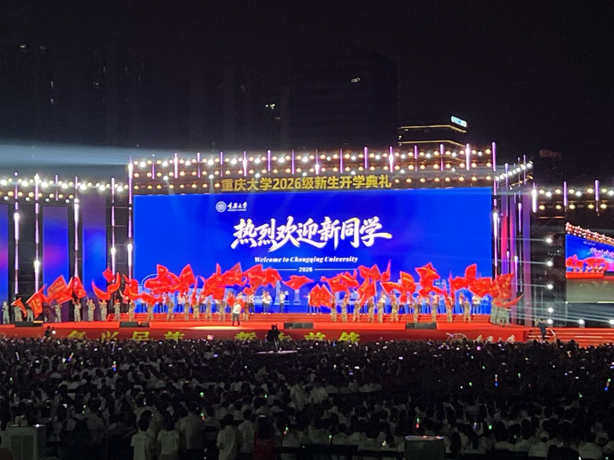 图为重庆大学2026级新生开学典礼现场。钟旖 摄 图为重庆大学2026级新生开学典礼现场。钟旖 摄