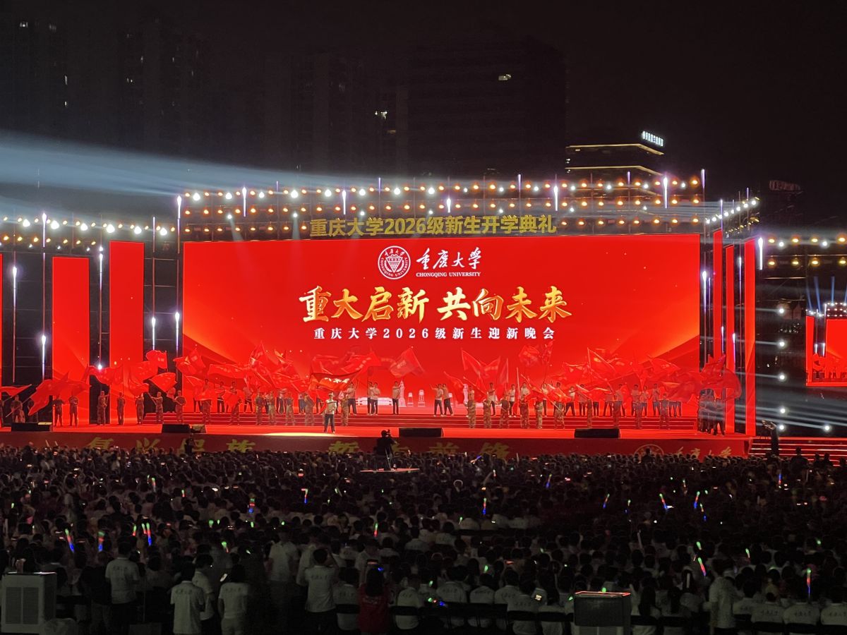 图为重庆大学2026级新生开学典礼现场。钟旖 摄 图为重庆大学2026级新生开学典礼现场。钟旖 摄