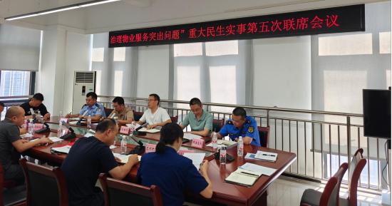 图为联席会议现场。忠县住房城乡建委 供图 图为联席会议现场。忠县住房城乡建委 供图