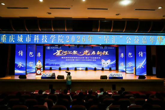 图为活动现场。重庆城市科技学院供图 图为活动现场。重庆城市科技学院供图