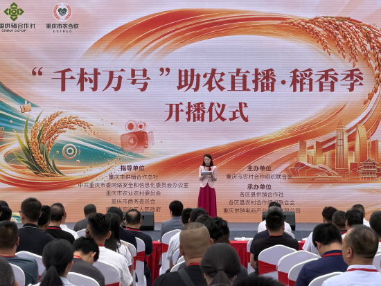 图为活动现场。重庆市供销合作总社 供图 图为活动现场。重庆市供销合作总社 供图