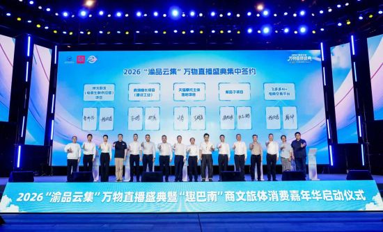 图为活动现场项目签约。重庆市商务委供图 图为活动现场项目签约。重庆市商务委供图