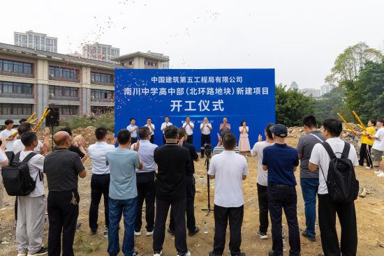 图为重庆市南川中学校高中部新建项目开工仪式现场。重庆市南川中学校供图 图为重庆市南川中学校高中部新建项目开工仪式现场。重庆市南川中学校供图