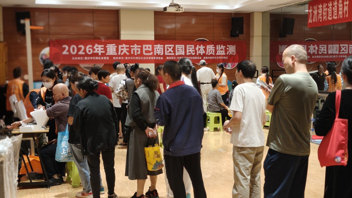 图为国民体质监测活动现场。活动主办方供图 图为国民体质监测活动现场。活动主办方供图