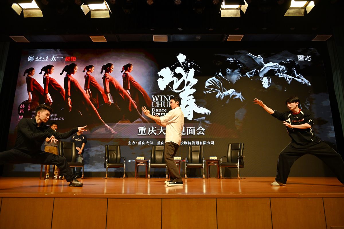 图为舞剧《咏春》重庆大学见面会现场。李野 摄 图为舞剧《咏春》重庆大学见面会现场。李野 摄