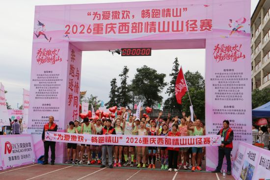 图为第二届西部情山山径赛比赛现场。王曦冉 摄 图为第二届西部情山山径赛比赛现场。王曦冉 摄